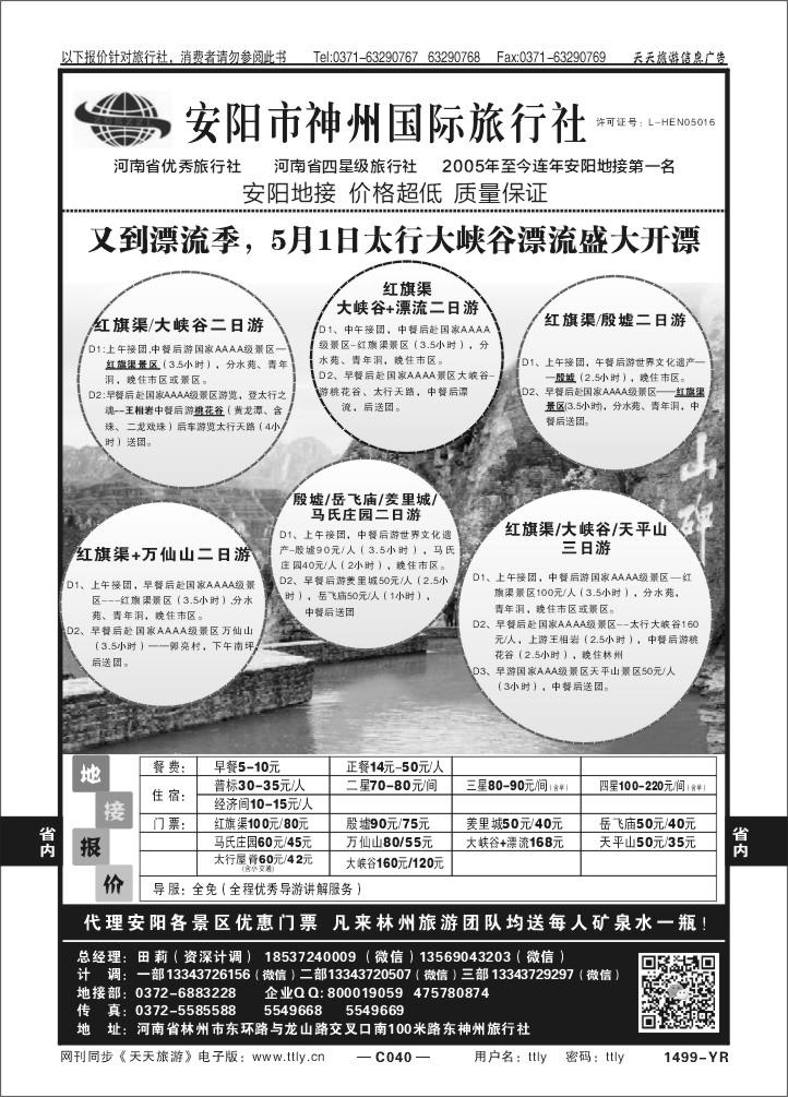 040安阳神州旅行社1499