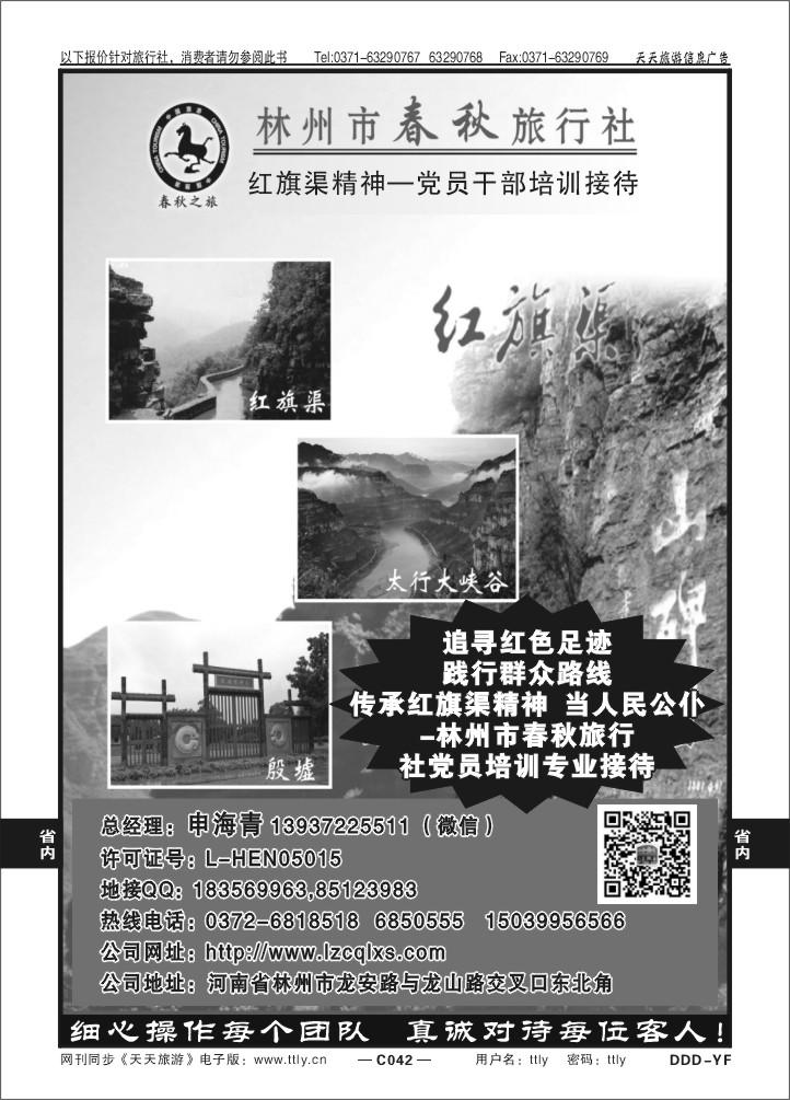 042林州春秋旅行社DDD
