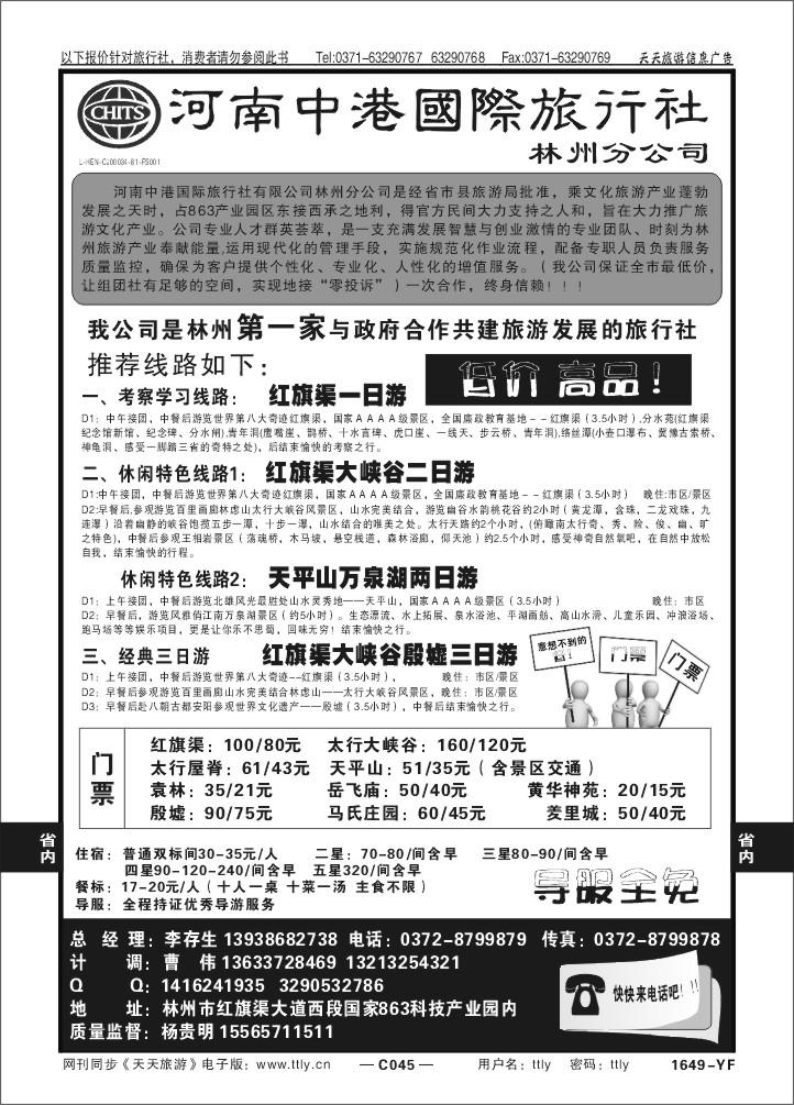 045河南中港林州分公司