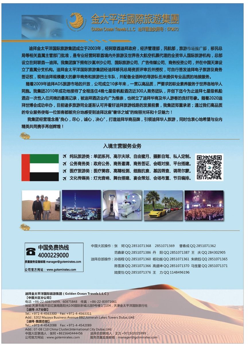 100[彩99]&nbsp;迪拜金太平洋国际旅行社