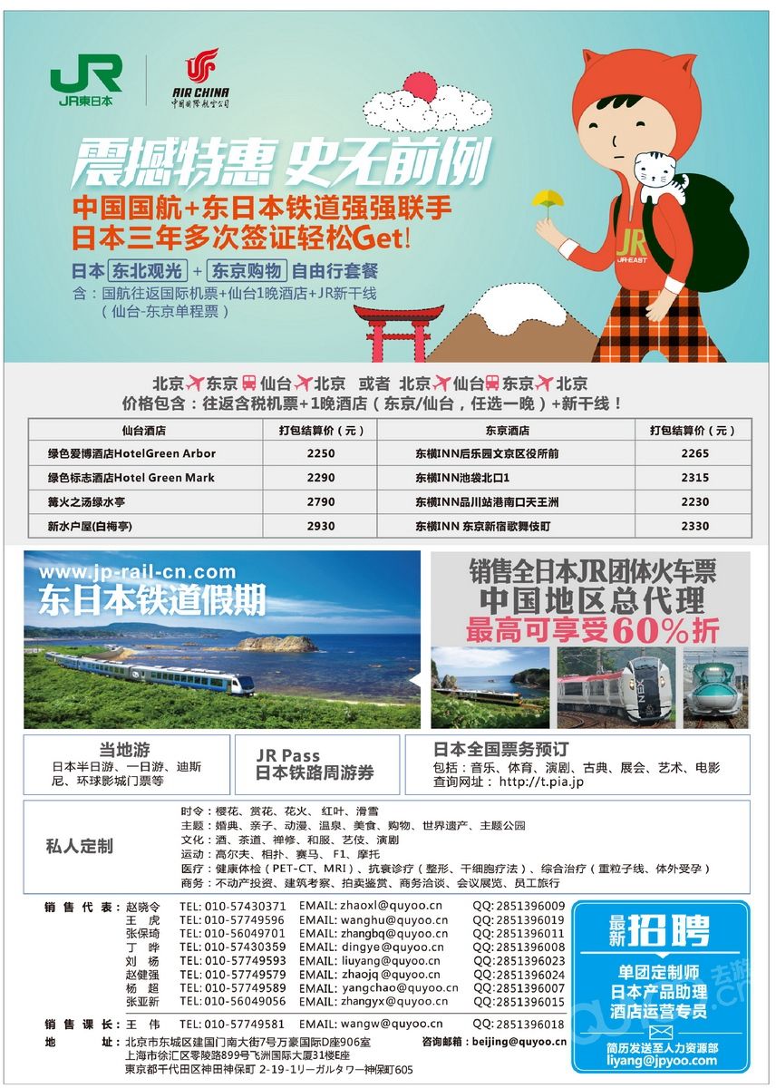 116[彩115]&nbsp;去游--日本自由行专家