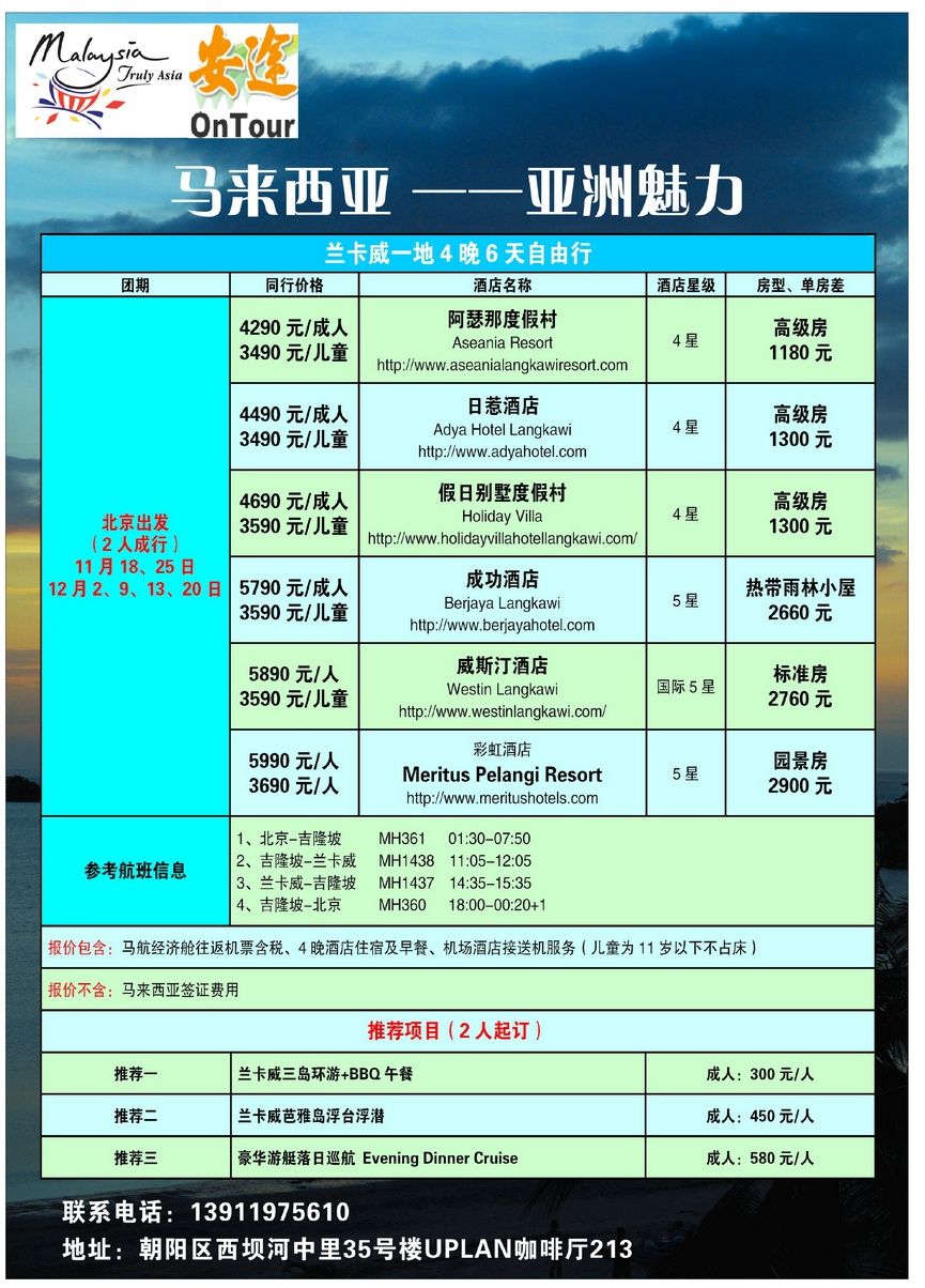 117[彩116]&nbsp;安途国旅