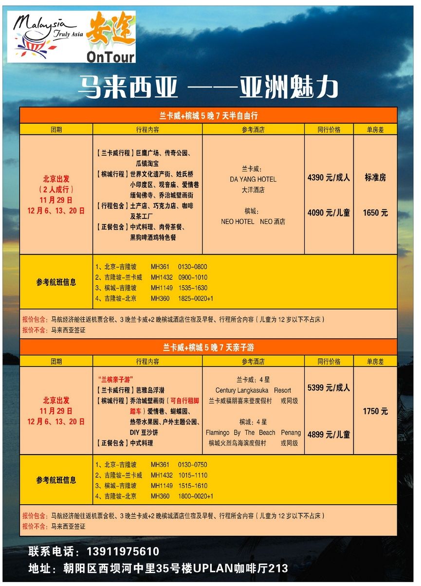 118[彩117]&nbsp;安途国旅