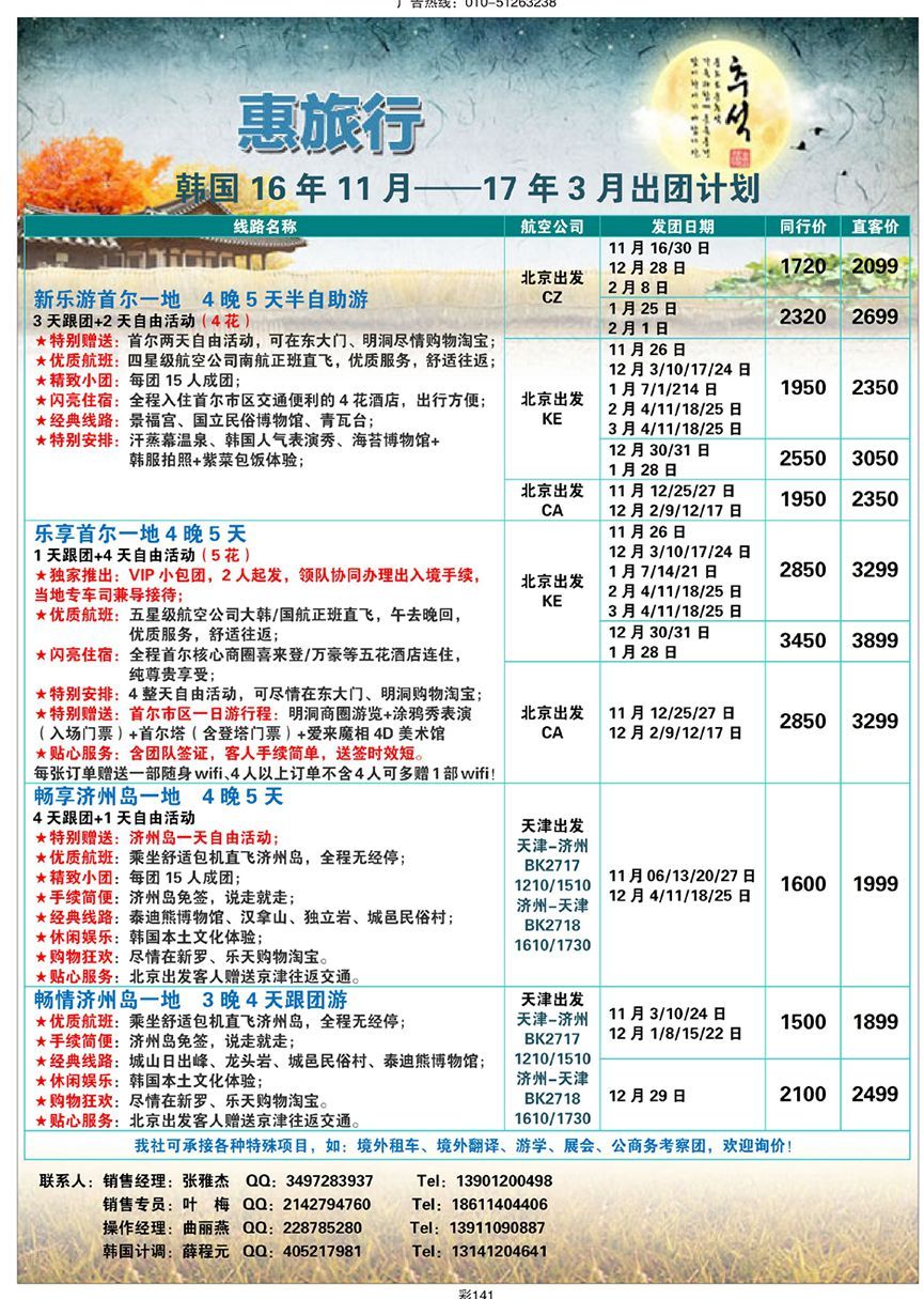 142[彩141]&nbsp;惠旅行 韩国专线