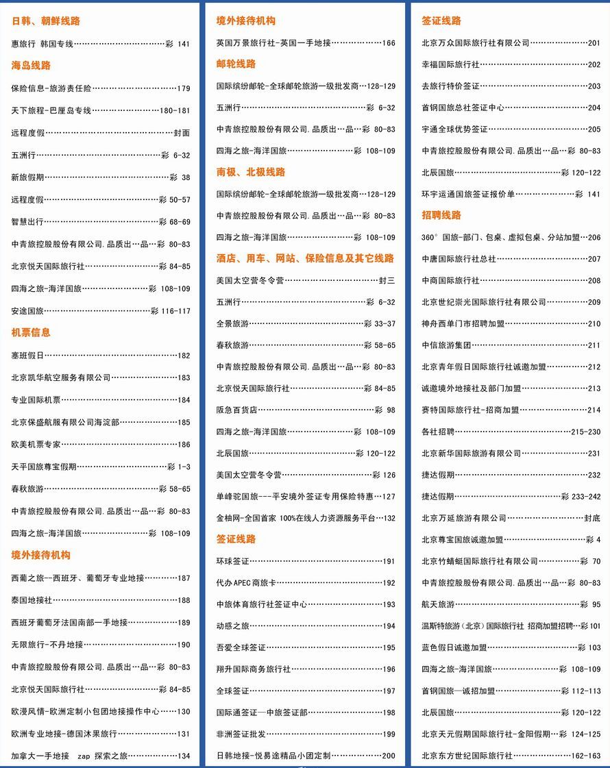 143[彩142]&nbsp;目录3