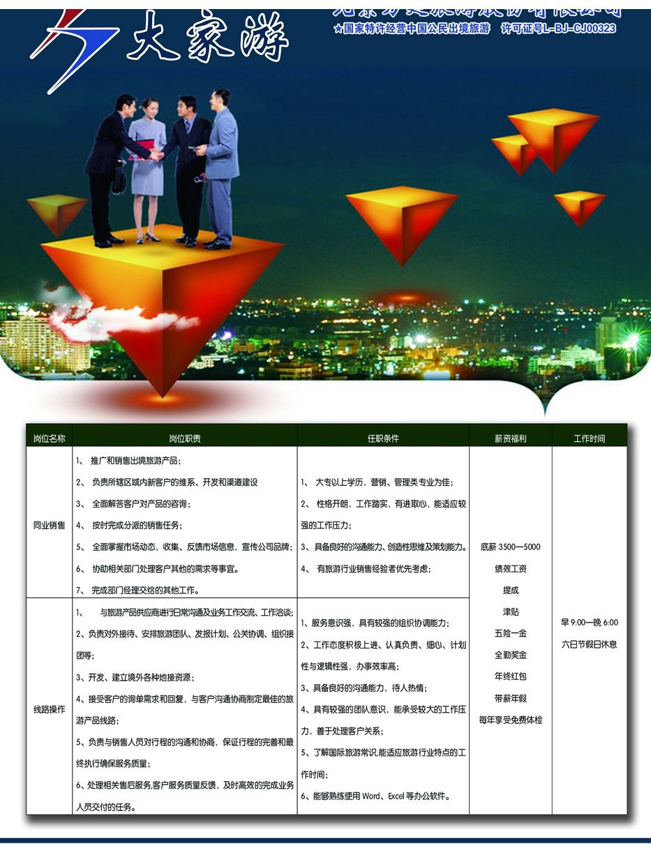 155[封底]&nbsp;北京万延旅游有限公司