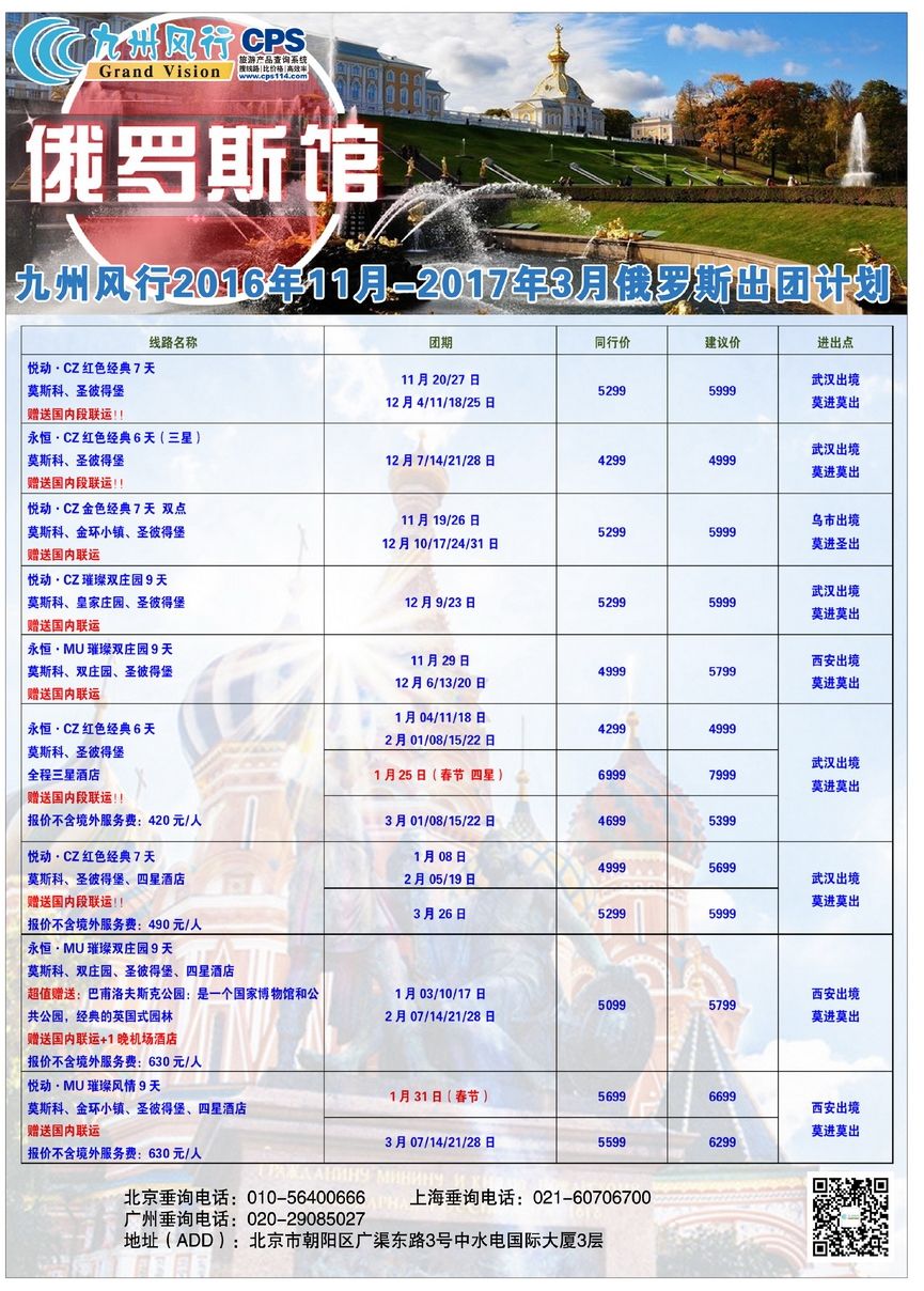 036[彩46]&nbsp;九州风行（北京）国际旅行社有限公司