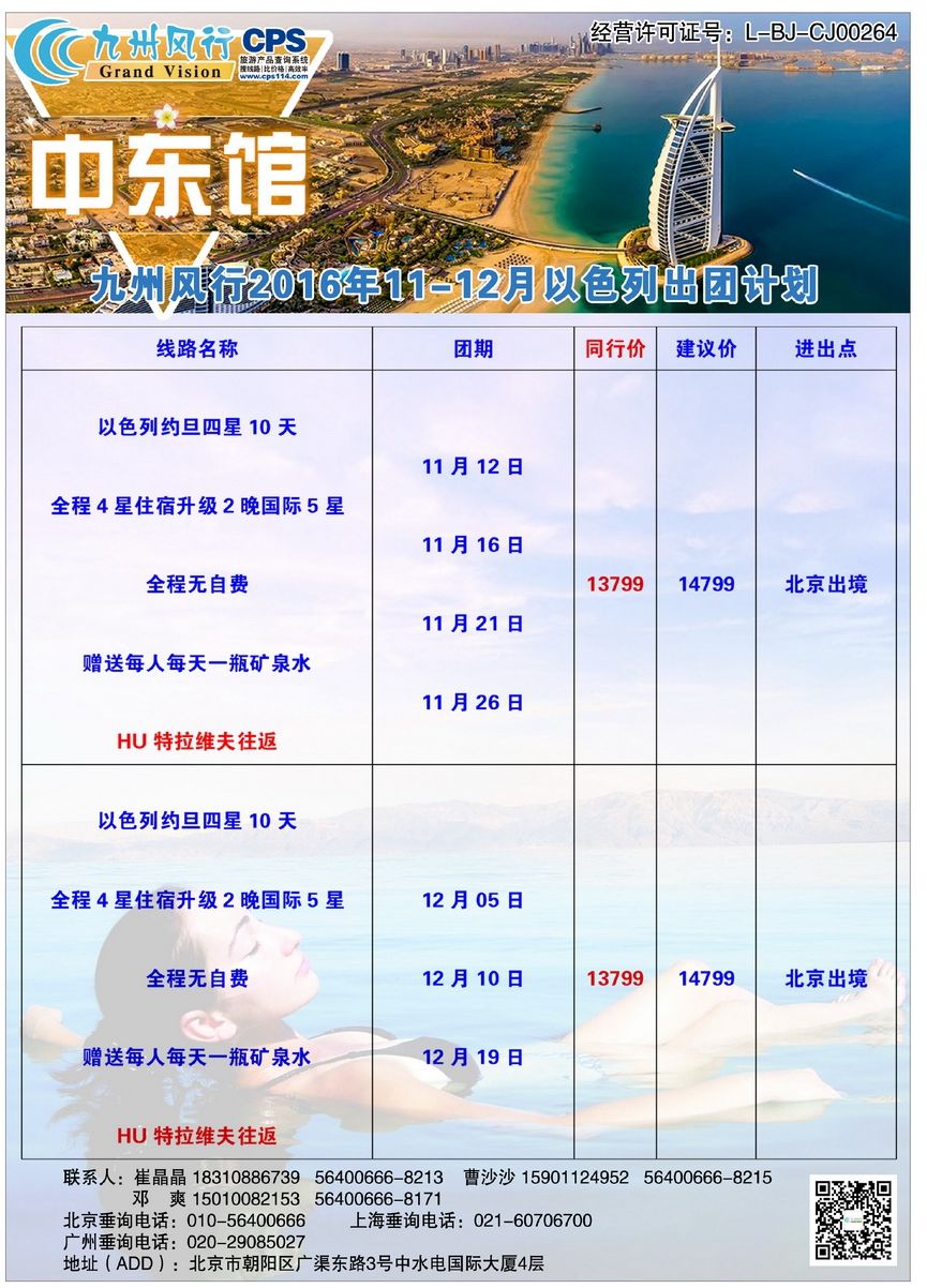 039[彩49]&nbsp;九州风行（北京）国际旅行社有限公司