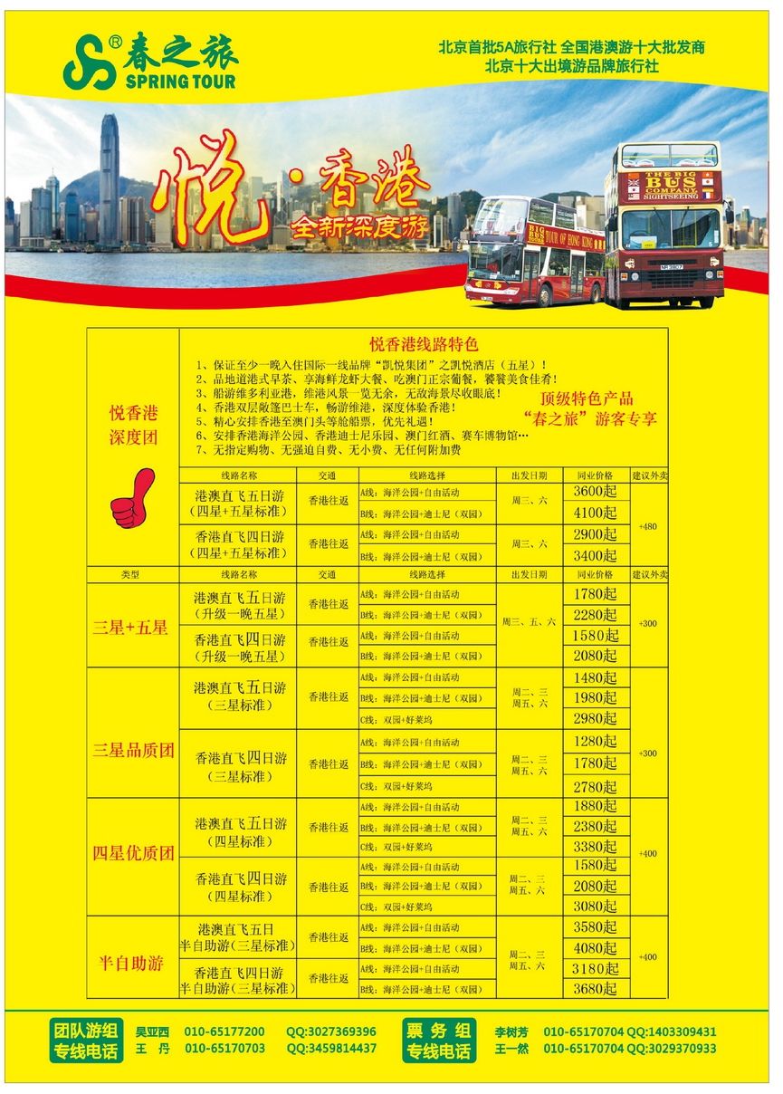 043[彩61]&nbsp;春秋旅游