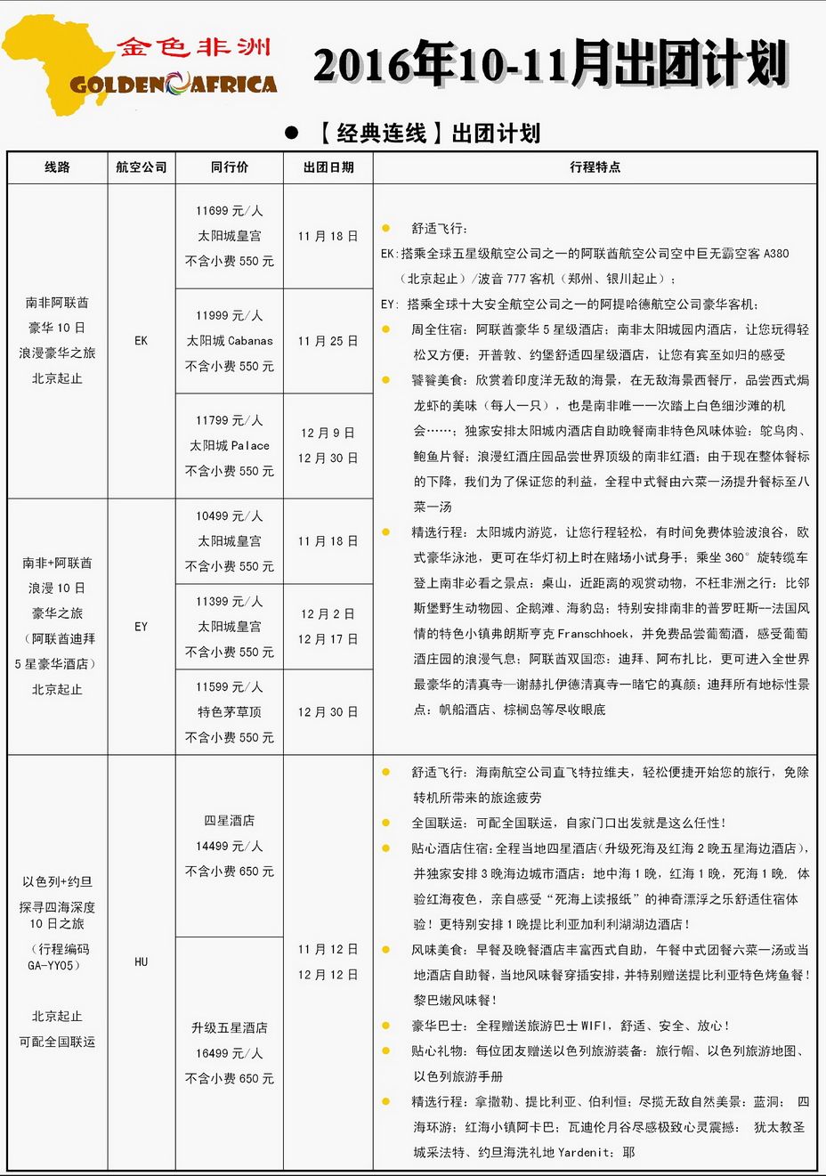 067[内145]&nbsp;中国金桥旅游总公司非洲地中海部--金...