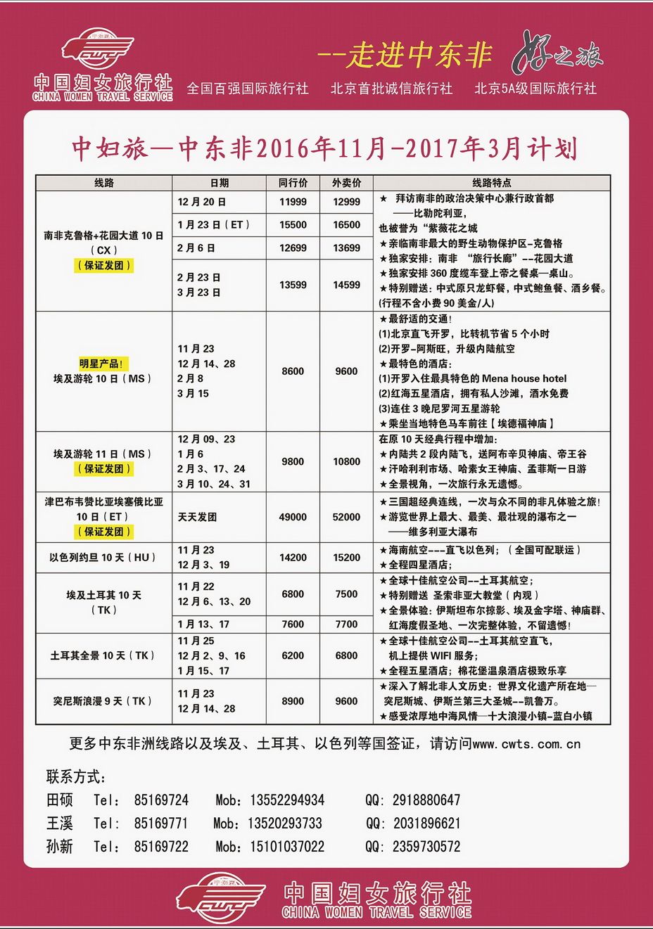 071[内171]&nbsp;中国妇女旅行社