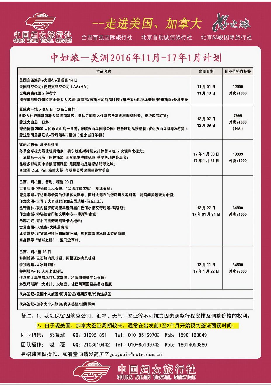 072[内172]&nbsp;中国妇女旅行社