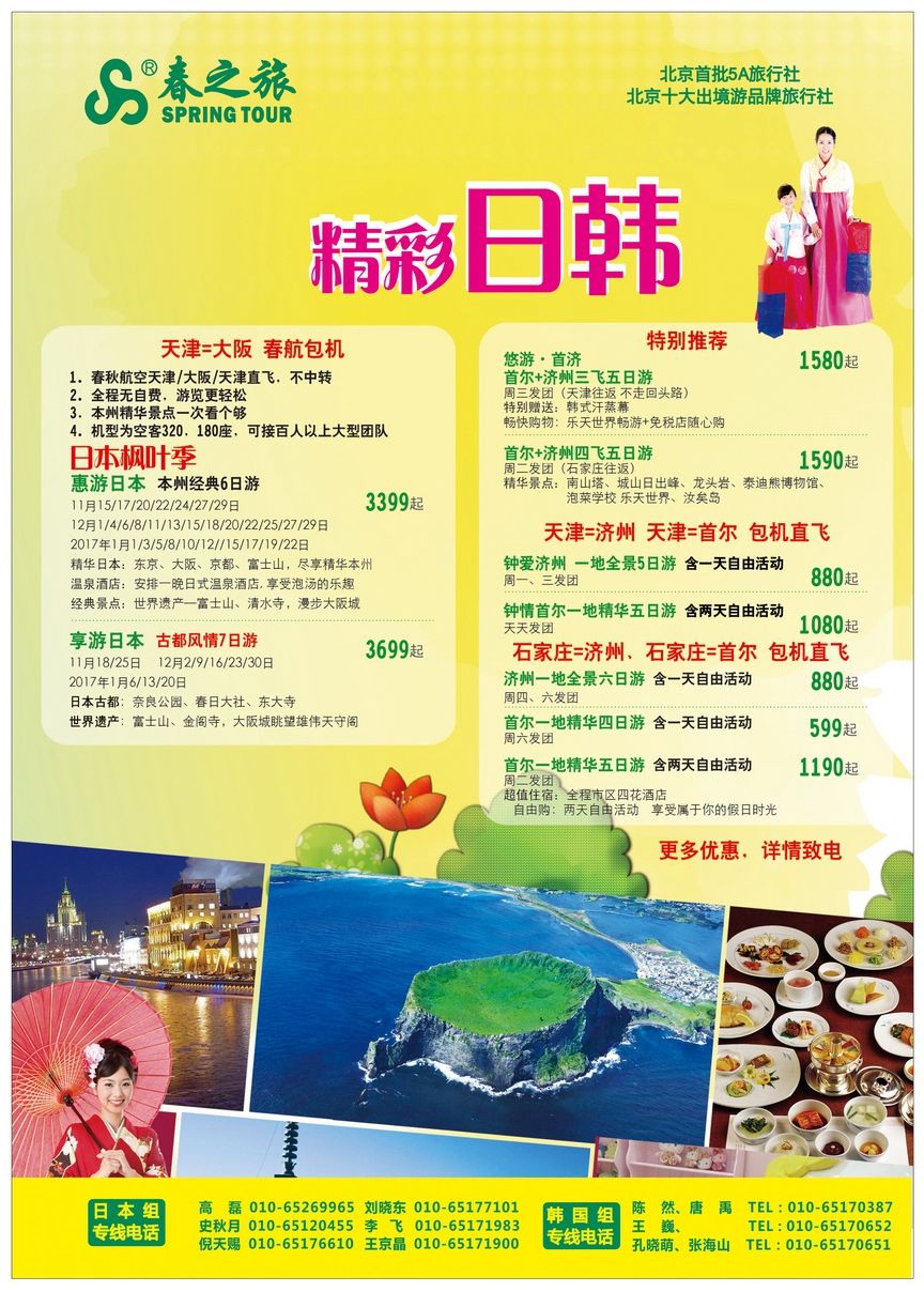000[封二]&nbsp;春秋旅游