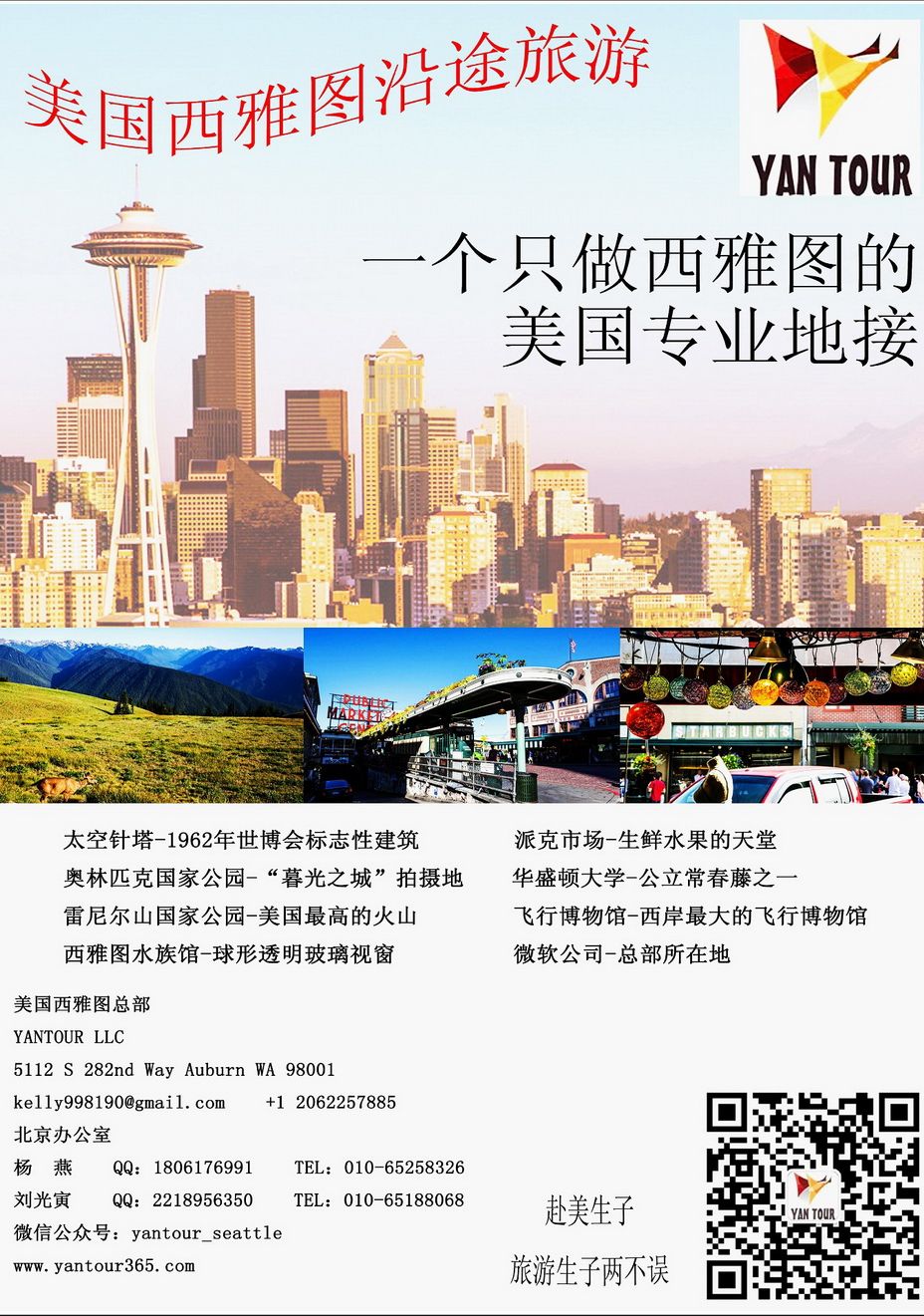 055[内150]&nbsp;美国西雅图--沿途旅游