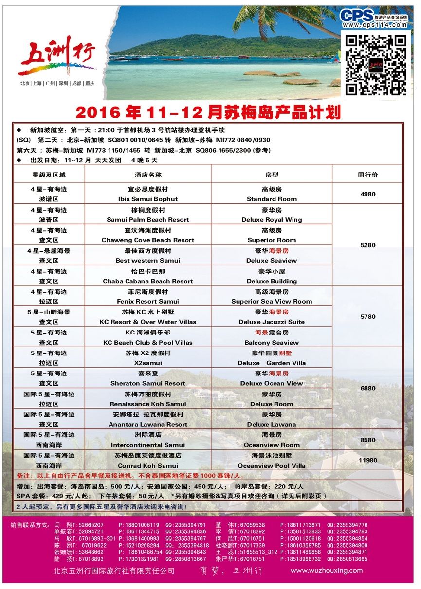 024[彩30]&nbsp;五洲行