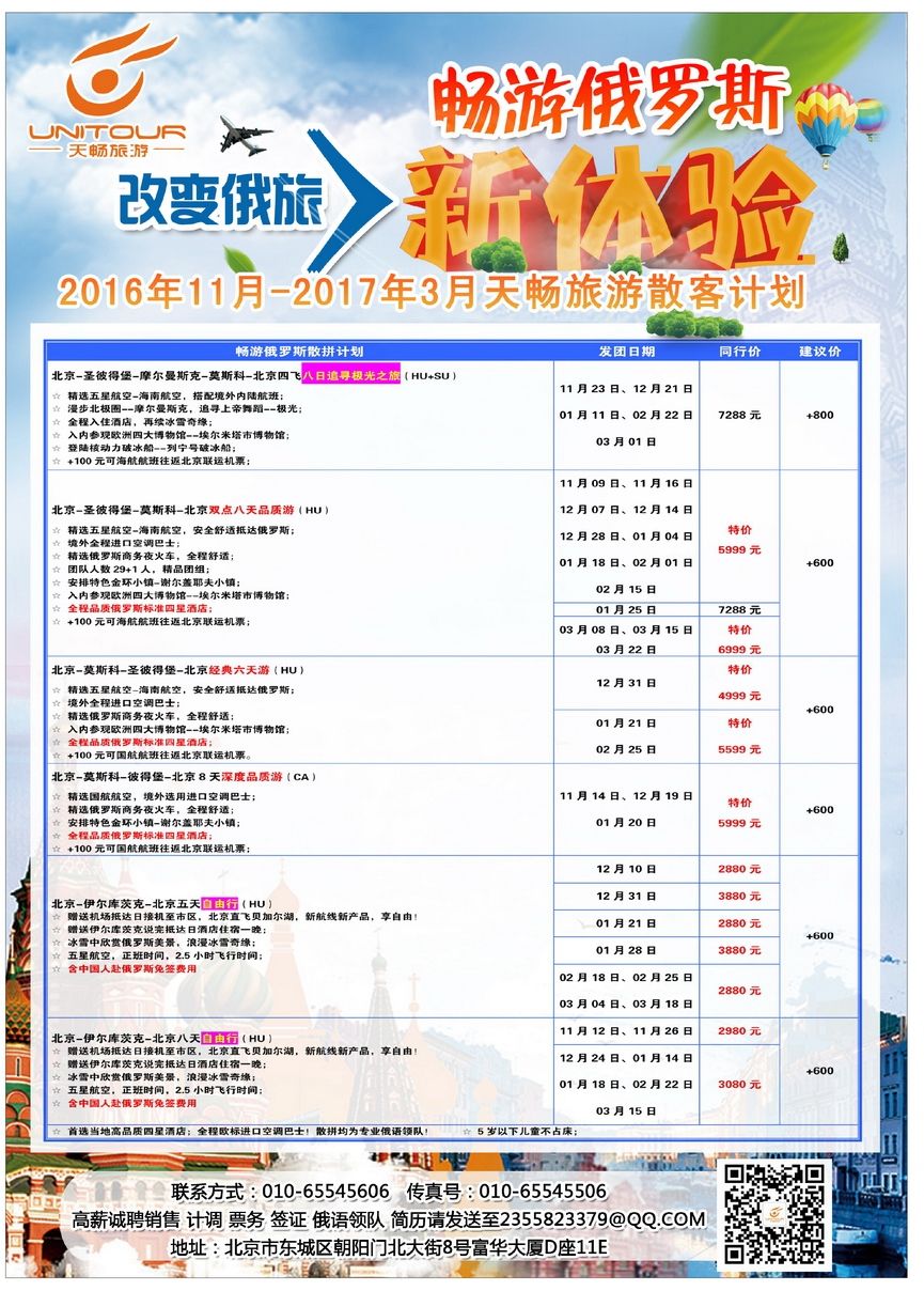 043[彩75]&nbsp;天畅旅游