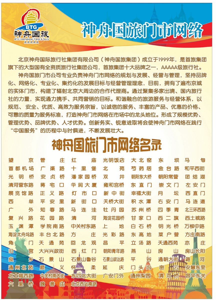 052[彩90]&nbsp;神舟国旅集团