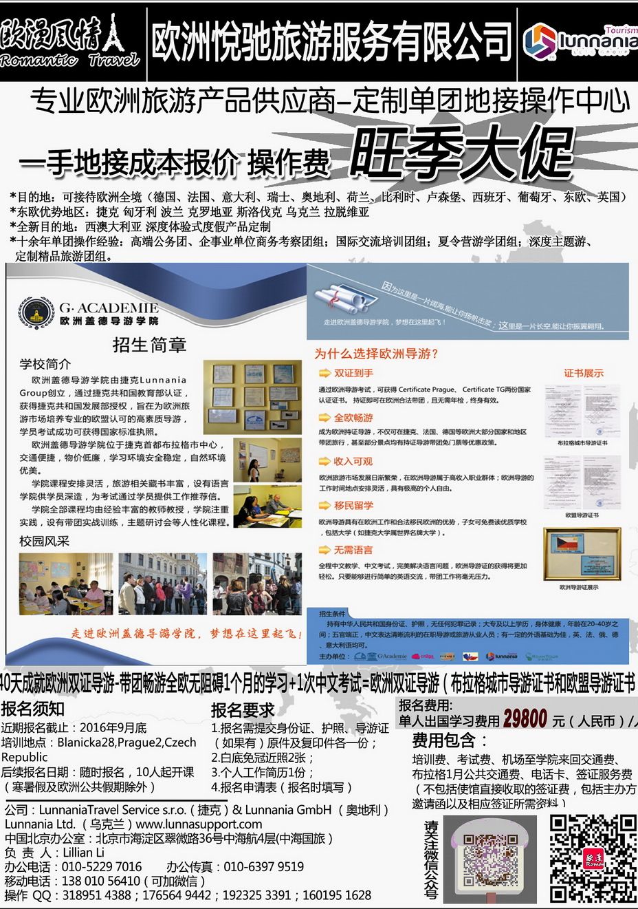 061[内130]&nbsp;欧漫风情-欧洲定制小包团地接操作中心