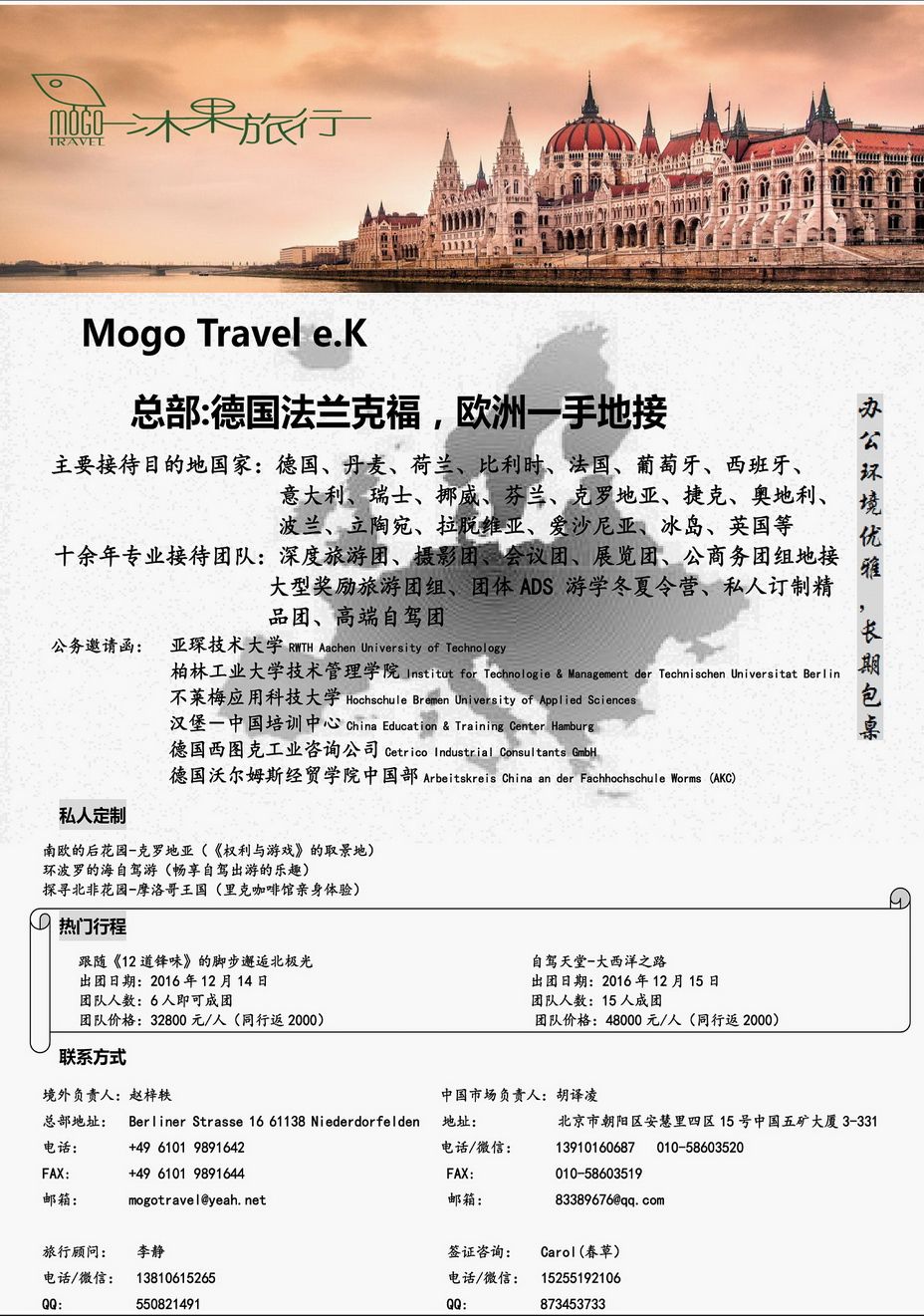062[内131]&nbsp;欧洲专业地接-德国沐果旅行