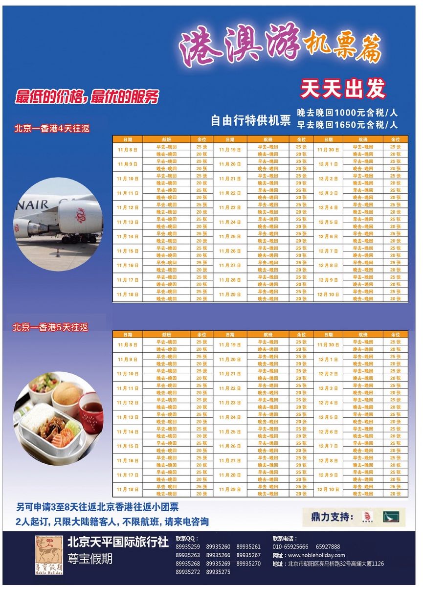 001[彩1]&nbsp;天平国旅尊宝假期