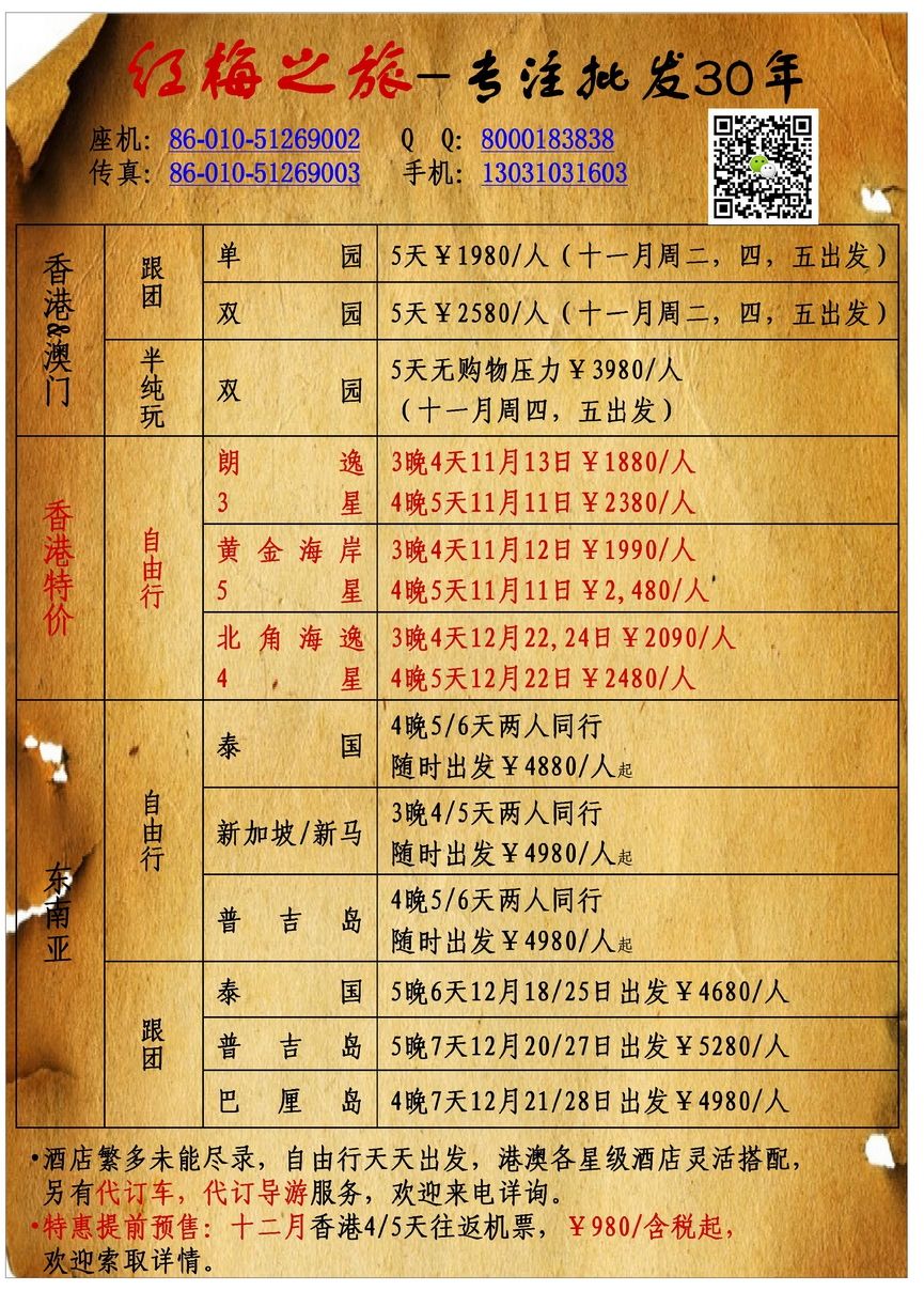 004[彩5]&nbsp;红梅之旅