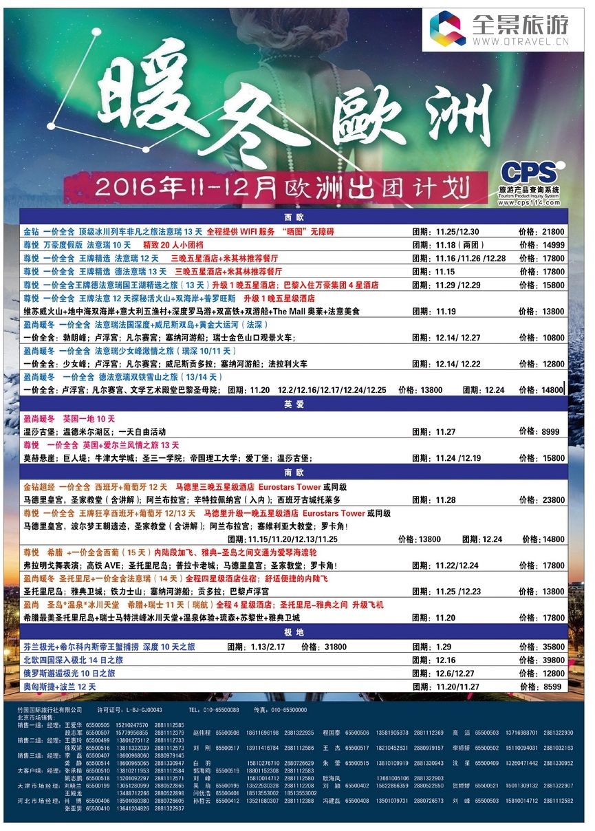 034[彩35]&nbsp;全景旅游