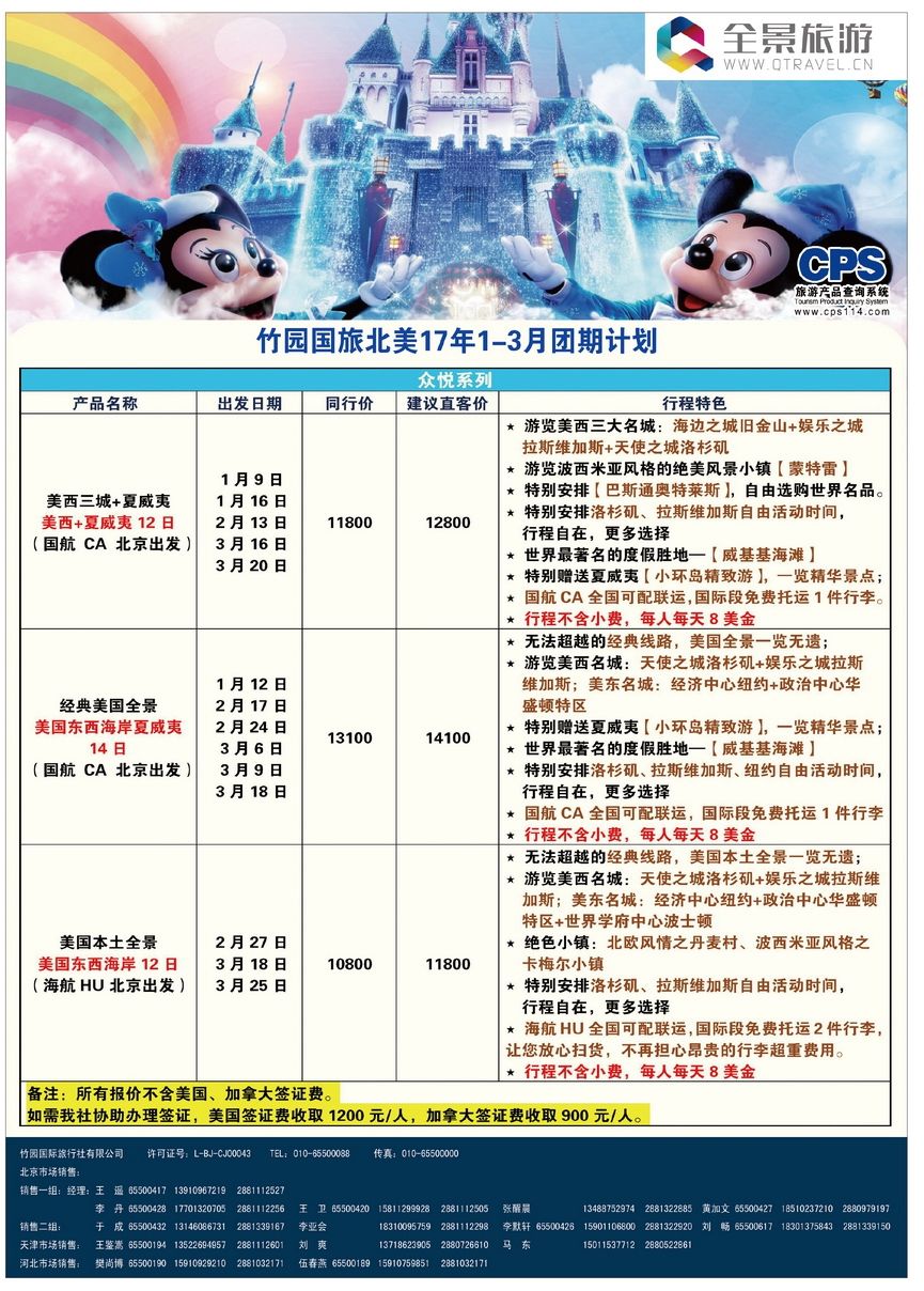 035[彩36]&nbsp;全景旅游