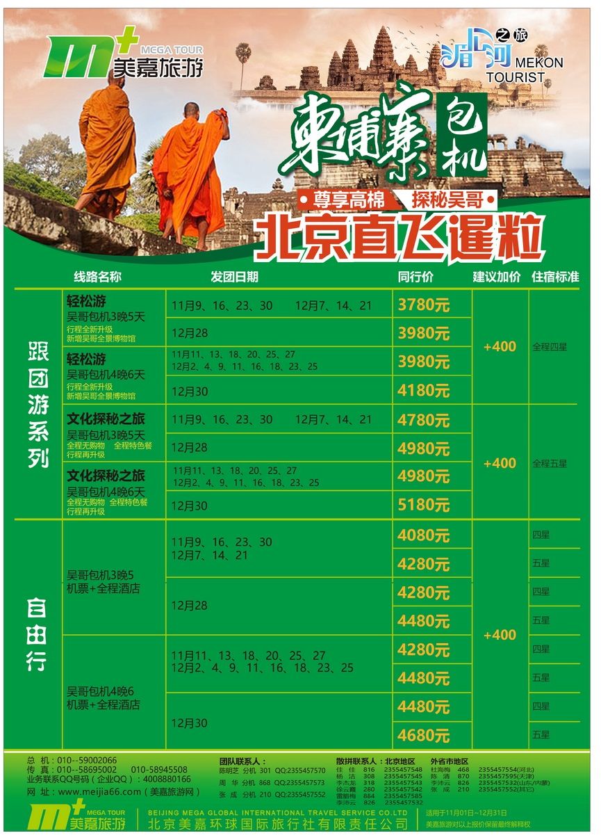 037[彩39]&nbsp;美嘉旅游