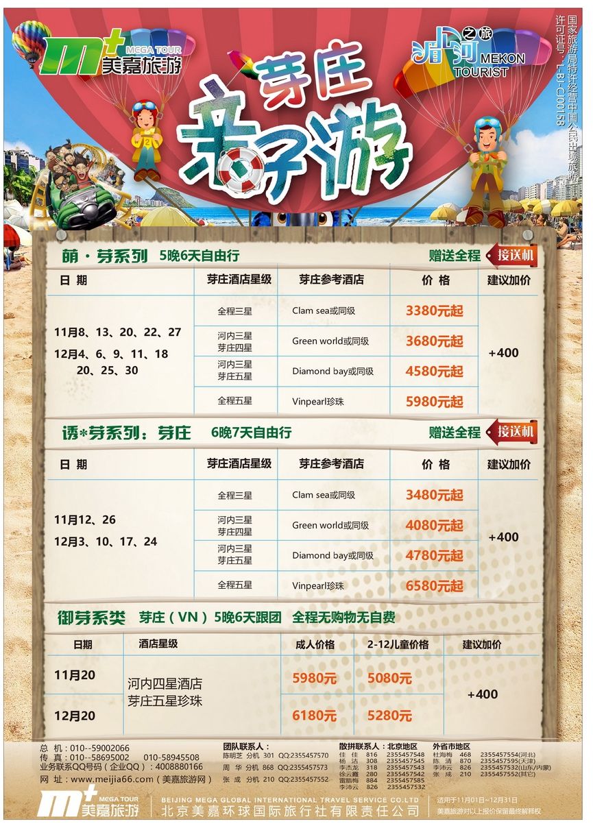 039[彩41]&nbsp;美嘉旅游