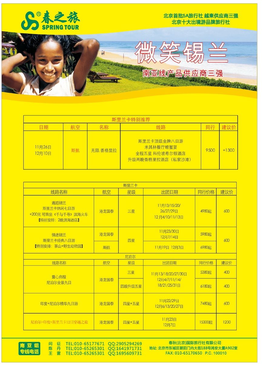 056[彩58]&nbsp;春秋旅游