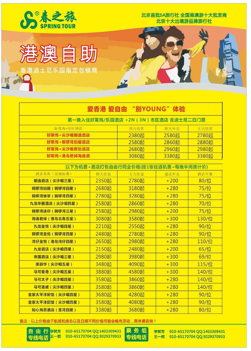 060[彩62]&nbsp;春秋旅游