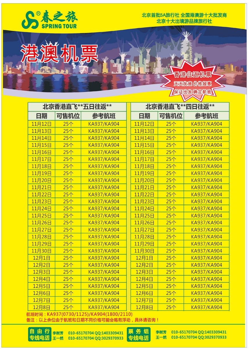 061[彩63]&nbsp;春秋旅游