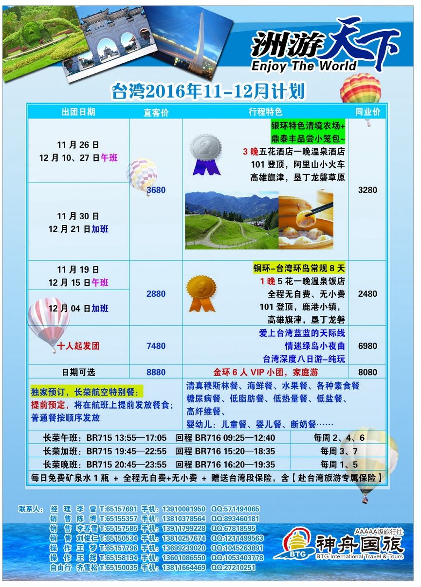 075[彩93]&nbsp;神舟国旅集团