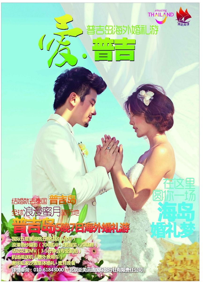 076[彩94]&nbsp;南亚风情