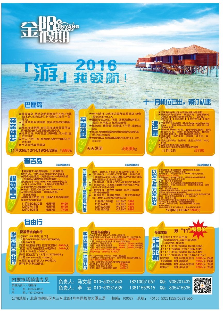 085[彩124]&nbsp;北京天元假期国际旅行社-金阳假期