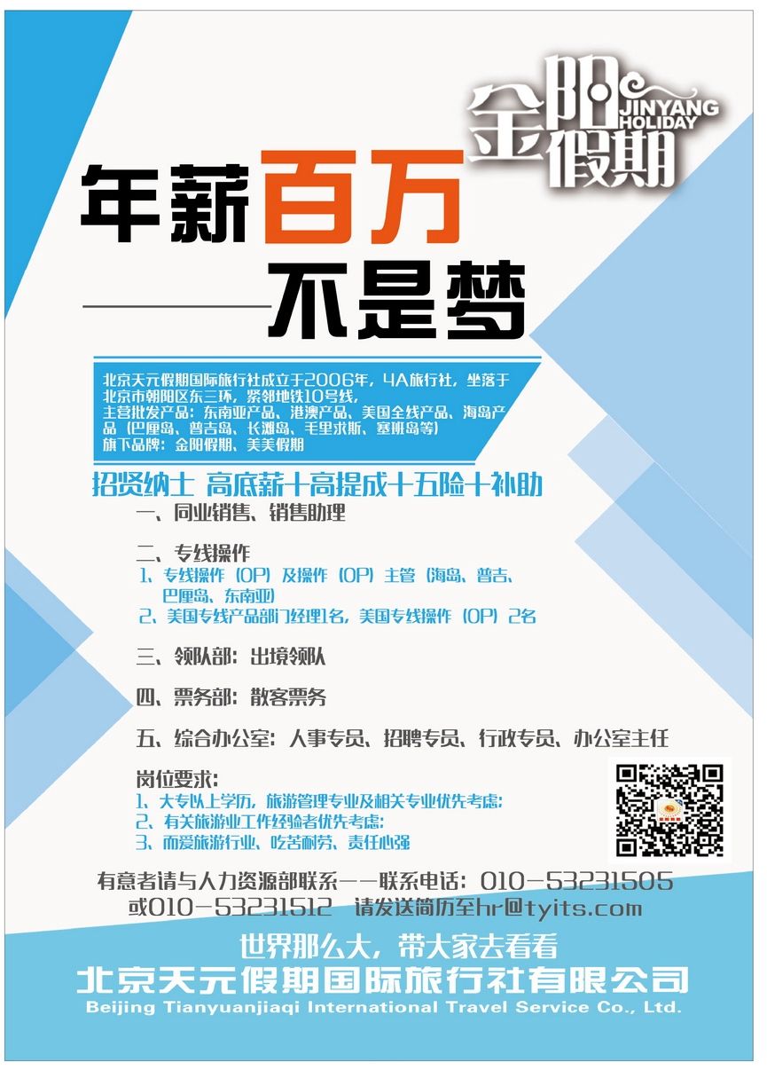 086[彩125]&nbsp;北京天元假期国际旅行社-金阳假期