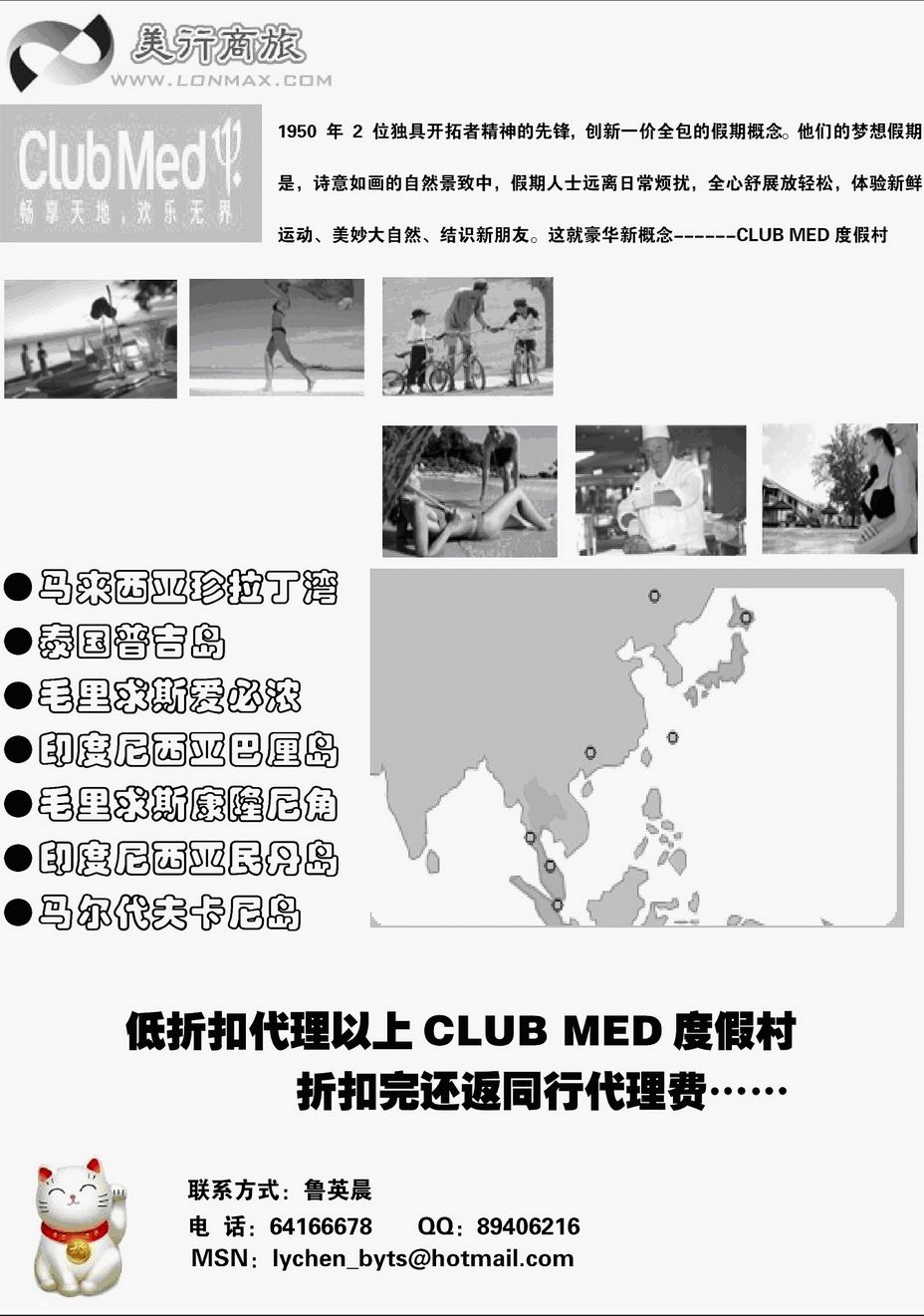 089[内152]&nbsp;CLUB MED度假村代理--美行商...