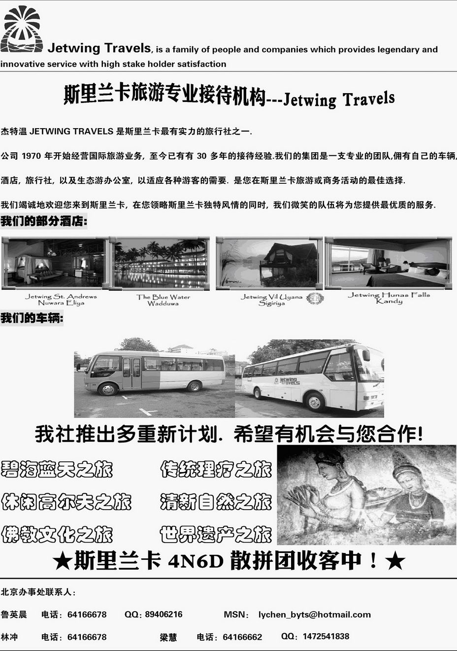 090[内153]&nbsp;斯里兰卡JETWING中国代表处