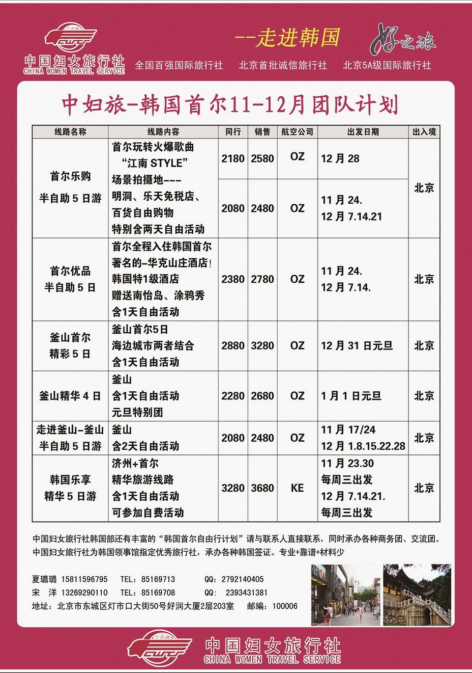 097[内173]&nbsp;中国妇女旅行社
