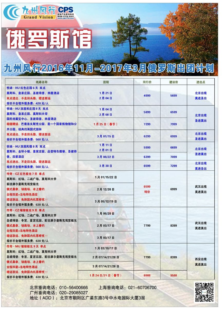 032[彩47]&nbsp;九州风行（北京）国际旅行社有限公司