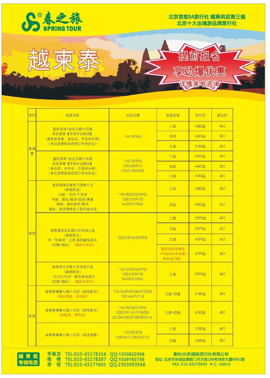 036[彩59]&nbsp;春秋旅游