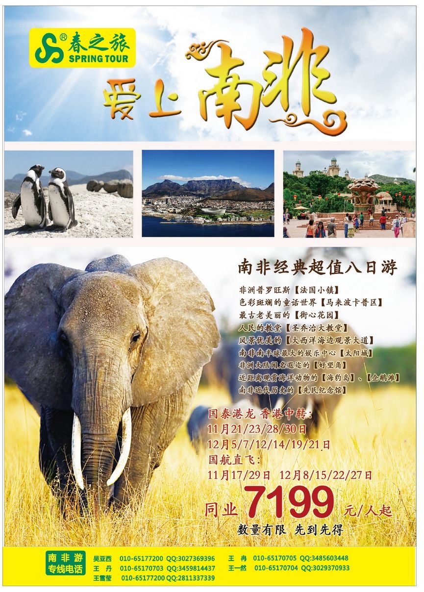 041[彩64]&nbsp;春秋旅游