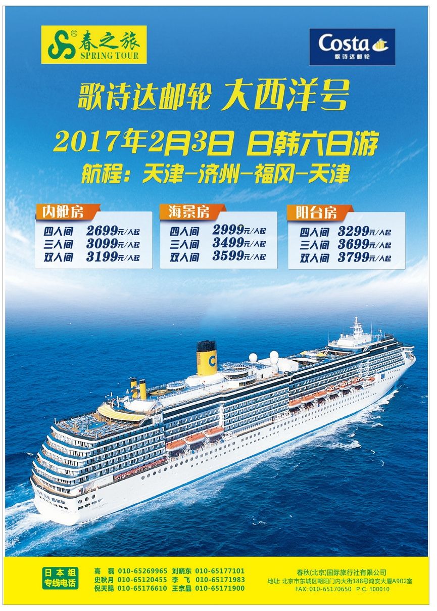 042[彩65]&nbsp;春秋旅游