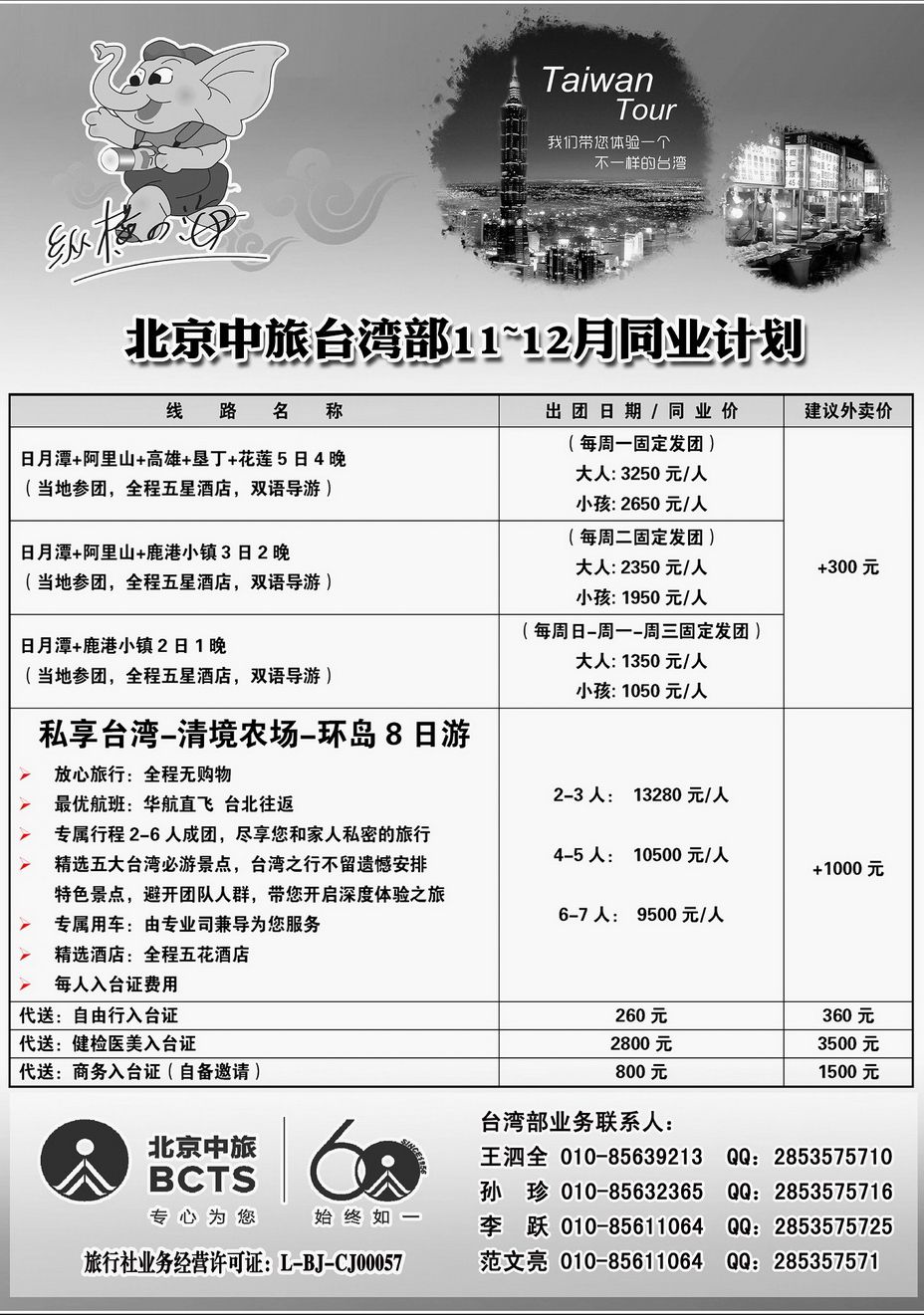 055[内159]&nbsp;纵横四海-北京市中国旅行社有限公司-...