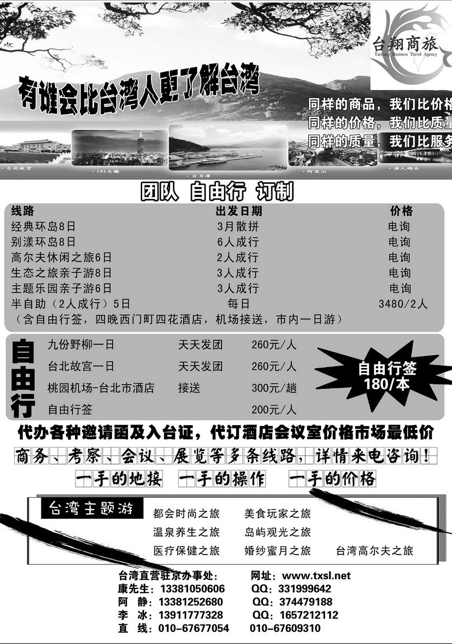056[内160]&nbsp;台湾台翔假期