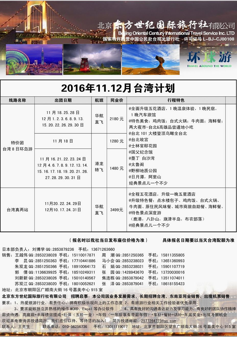 059[内163]&nbsp;北京东方世纪国际旅行社
