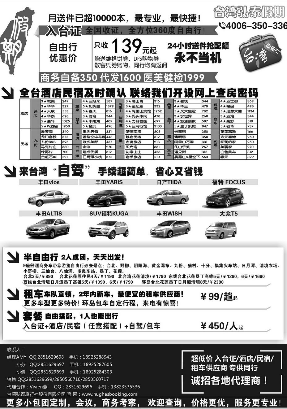 060[内164]&nbsp;台湾弘泰假期