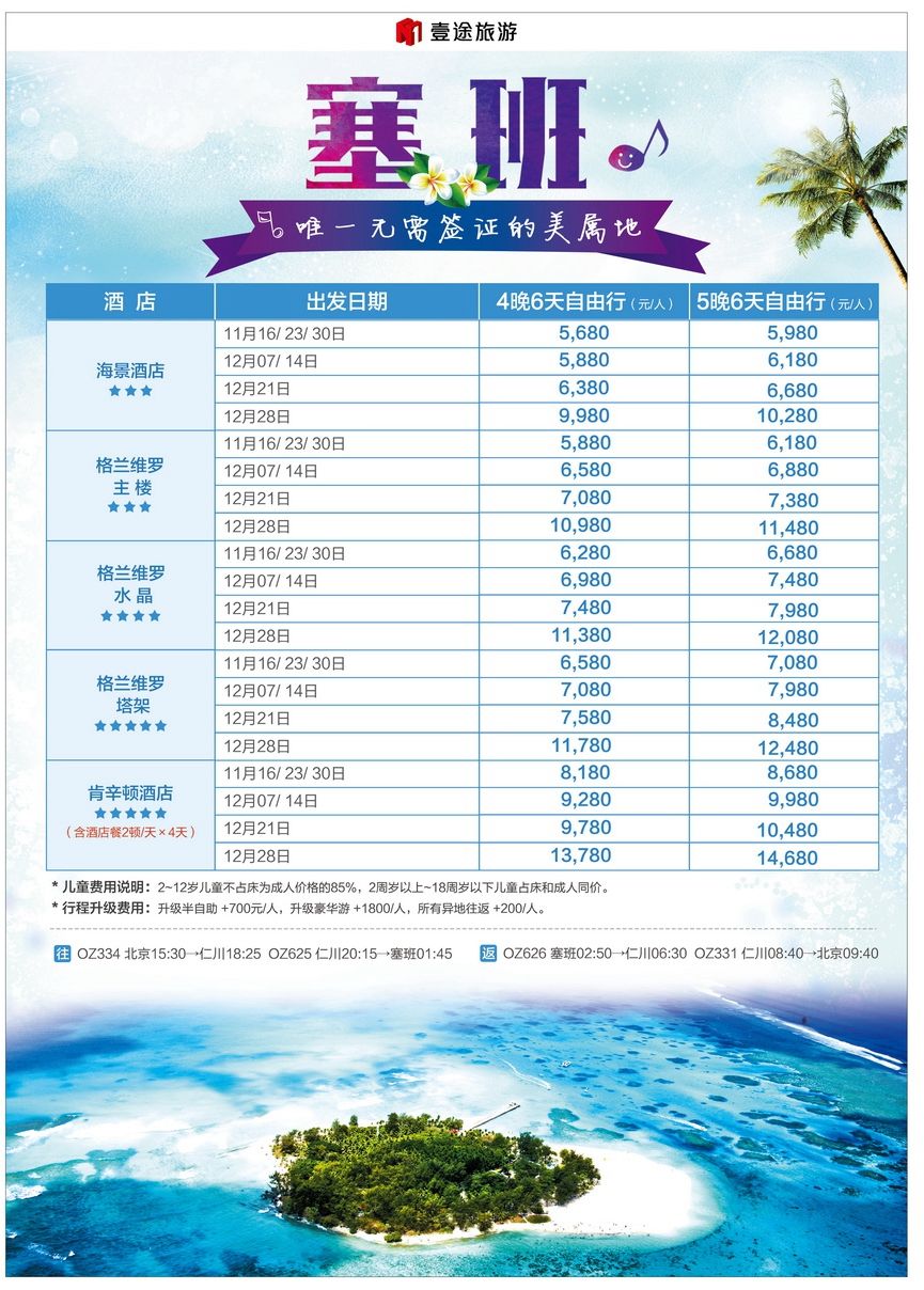 004[彩84]&nbsp;北京悦天国际旅行社