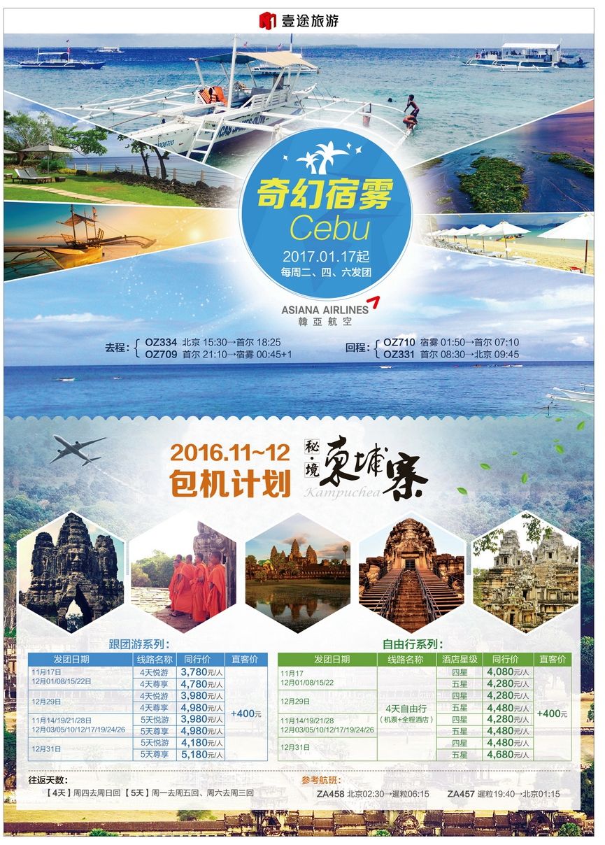 005[彩85]&nbsp;北京悦天国际旅行社