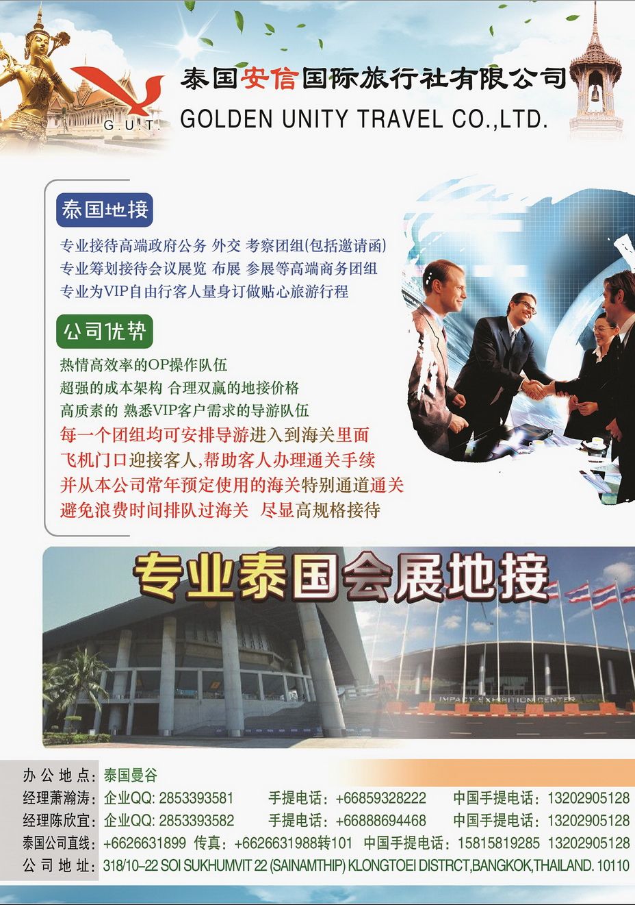 011[内188]&nbsp;泰国地接社